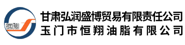 玉門市恒翔油脂有限公司坐落于中國第一個石油基地――玉門，是生產(chǎn)各類真空油脂和特種潤滑脂的專業(yè)公司，集研究、開發(fā)、生產(chǎn)于一體的生產(chǎn)經(jīng)營企業(yè)，具有幾十年專業(yè)生產(chǎn)真空油脂和特種潤滑脂的生產(chǎn)經(jīng)驗。